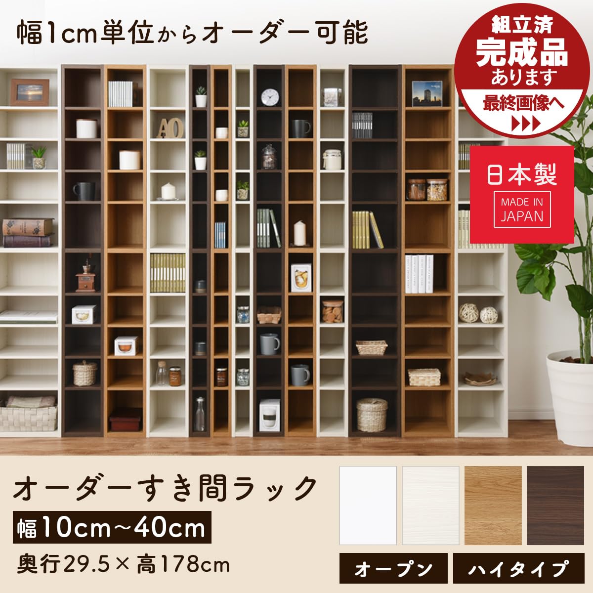 Amazon｜ぼん家具 幅12cm オーダーメイド 日本製 隙間収納 隙間ラック